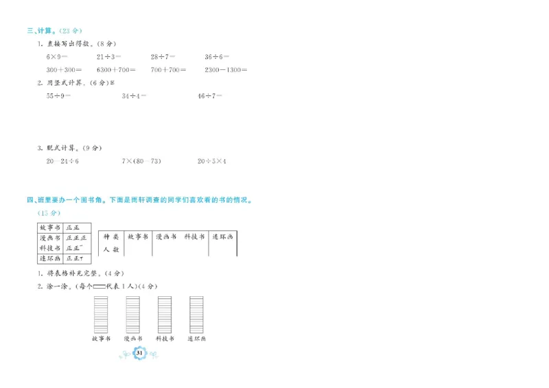 《学霸期末卷》数学2年级下册（RJ）_二年级上下册资料_小学二年级学习资料-25年更新版_2-04、小学二年级数学下册_2-4-2、练习题、作业、试题、试卷_人教版_电子册类