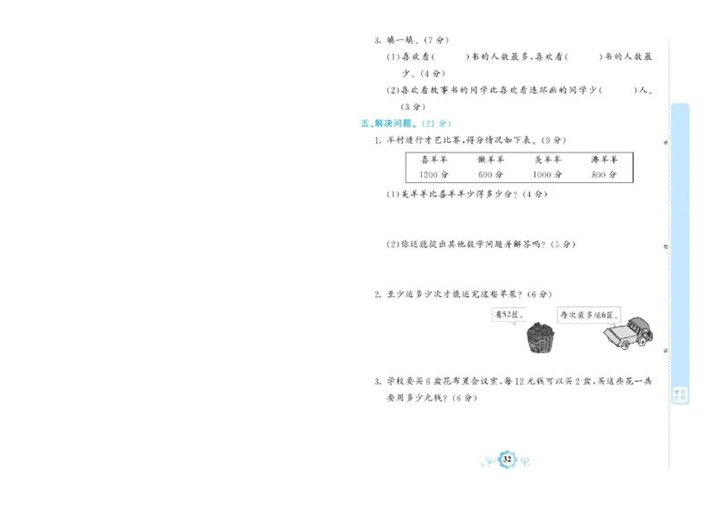《学霸期末卷》数学2年级下册（RJ）_二年级上下册资料_小学二年级学习资料-25年更新版_2-04、小学二年级数学下册_2-4-2、练习题、作业、试题、试卷_人教版_电子册类