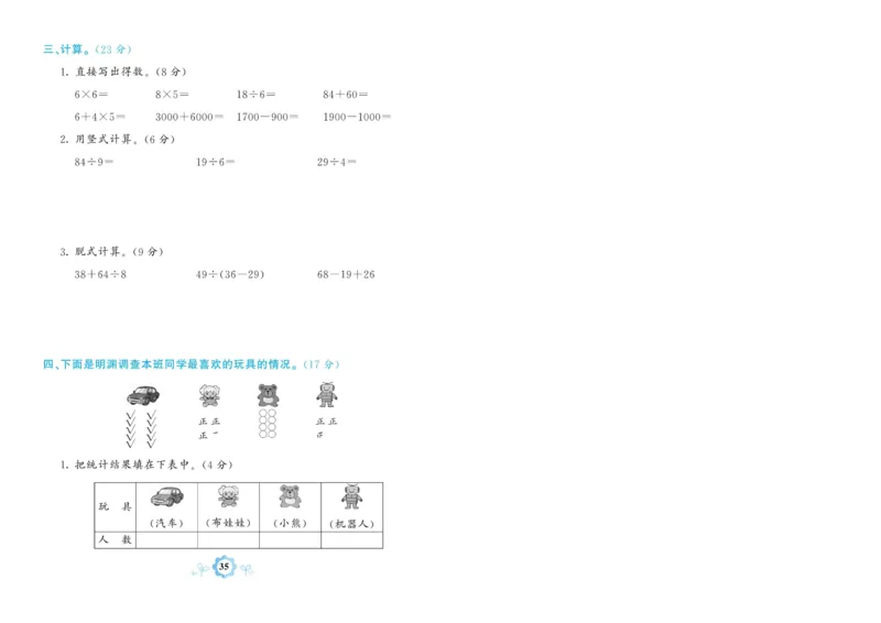 《学霸期末卷》数学2年级下册（RJ）_二年级上下册资料_小学二年级学习资料-25年更新版_2-04、小学二年级数学下册_2-4-2、练习题、作业、试题、试卷_人教版_电子册类
