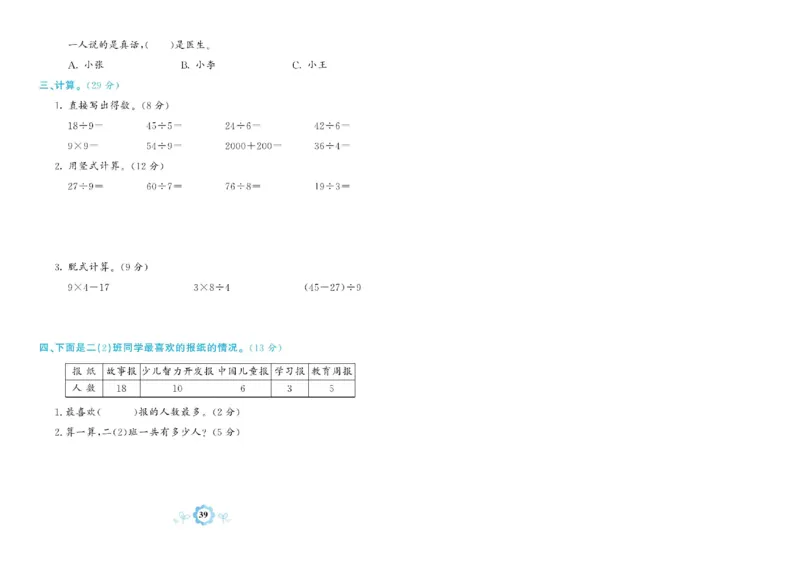 《学霸期末卷》数学2年级下册（RJ）_二年级上下册资料_小学二年级学习资料-25年更新版_2-04、小学二年级数学下册_2-4-2、练习题、作业、试题、试卷_人教版_电子册类