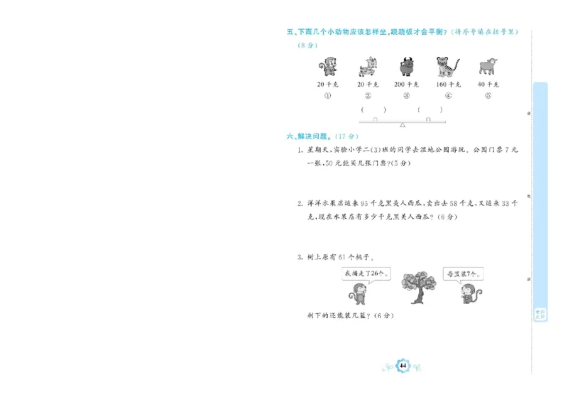 《学霸期末卷》数学2年级下册（RJ）_二年级上下册资料_小学二年级学习资料-25年更新版_2-04、小学二年级数学下册_2-4-2、练习题、作业、试题、试卷_人教版_电子册类