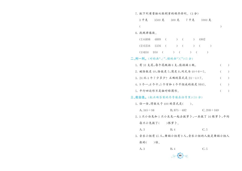 《学霸期末卷》数学2年级下册（RJ）_二年级上下册资料_小学二年级学习资料-25年更新版_2-04、小学二年级数学下册_2-4-2、练习题、作业、试题、试卷_人教版_电子册类