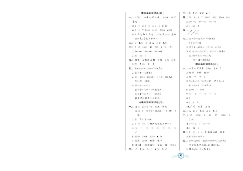 《学霸期末卷》数学2年级下册（RJ）_二年级上下册资料_小学二年级学习资料-25年更新版_2-04、小学二年级数学下册_2-4-2、练习题、作业、试题、试卷_人教版_电子册类