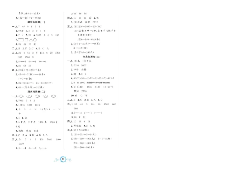 《学霸期末卷》数学2年级下册（RJ）_二年级上下册资料_小学二年级学习资料-25年更新版_2-04、小学二年级数学下册_2-4-2、练习题、作业、试题、试卷_人教版_电子册类