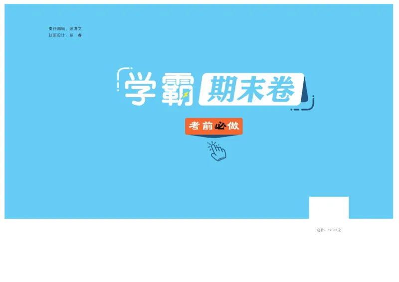 《学霸期末卷》数学2年级下册（RJ）_二年级上下册资料_小学二年级学习资料-25年更新版_2-04、小学二年级数学下册_2-4-2、练习题、作业、试题、试卷_人教版_电子册类