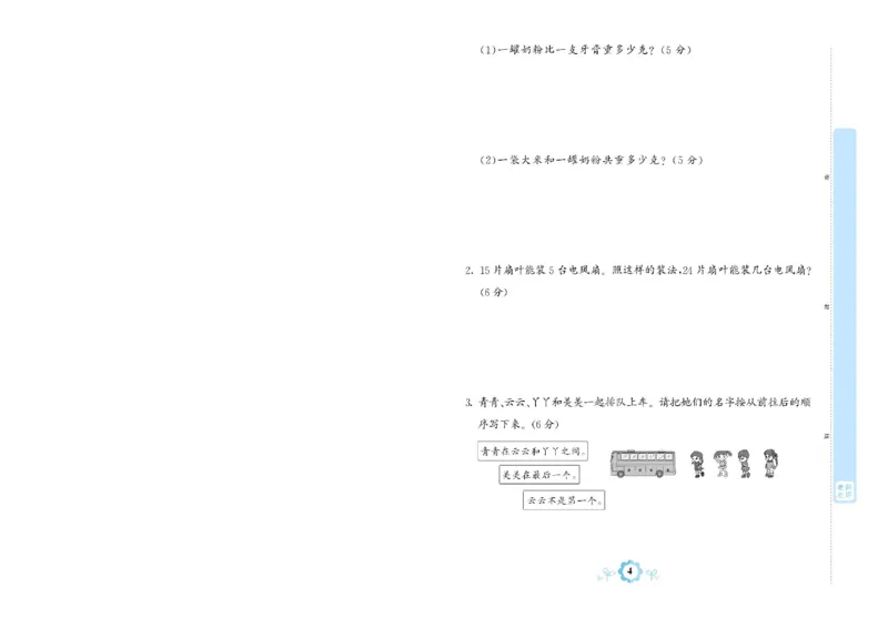 《学霸期末卷》数学2年级下册（RJ）_二年级上下册资料_小学二年级学习资料-25年更新版_2-04、小学二年级数学下册_2-4-2、练习题、作业、试题、试卷_人教版_电子册类