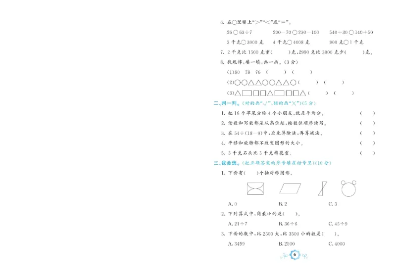 《学霸期末卷》数学2年级下册（RJ）_二年级上下册资料_小学二年级学习资料-25年更新版_2-04、小学二年级数学下册_2-4-2、练习题、作业、试题、试卷_人教版_电子册类