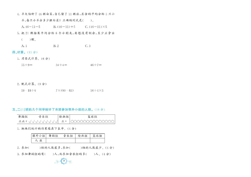 《学霸期末卷》数学2年级下册（RJ）_二年级上下册资料_小学二年级学习资料-25年更新版_2-04、小学二年级数学下册_2-4-2、练习题、作业、试题、试卷_人教版_电子册类