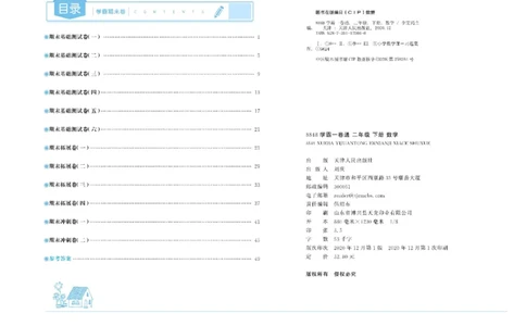 《学霸期末卷》数学2年级下册（RJ）_二年级上下册资料_小学二年级学习资料-25年更新版_2-04、小学二年级数学下册_2-4-2、练习题、作业、试题、试卷_人教版_电子册类
