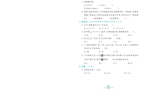 《学霸期末卷》数学2年级下册（RJ）_二年级上下册资料_小学二年级学习资料-25年更新版_2-04、小学二年级数学下册_2-4-2、练习题、作业、试题、试卷_人教版_电子册类
