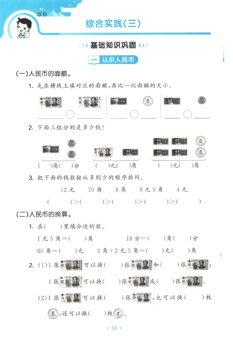 2025秋53单元归类复习数学2上SJ_25秋小学语数英习题试卷_数学_苏教版_53归类复习完整版数学苏教25年上册