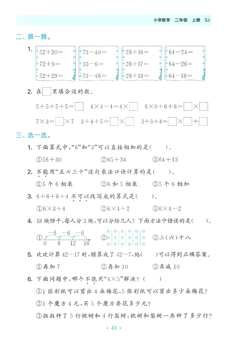 2025秋53单元归类复习数学2上SJ_25秋小学语数英习题试卷_数学_苏教版_53归类复习完整版数学苏教25年上册