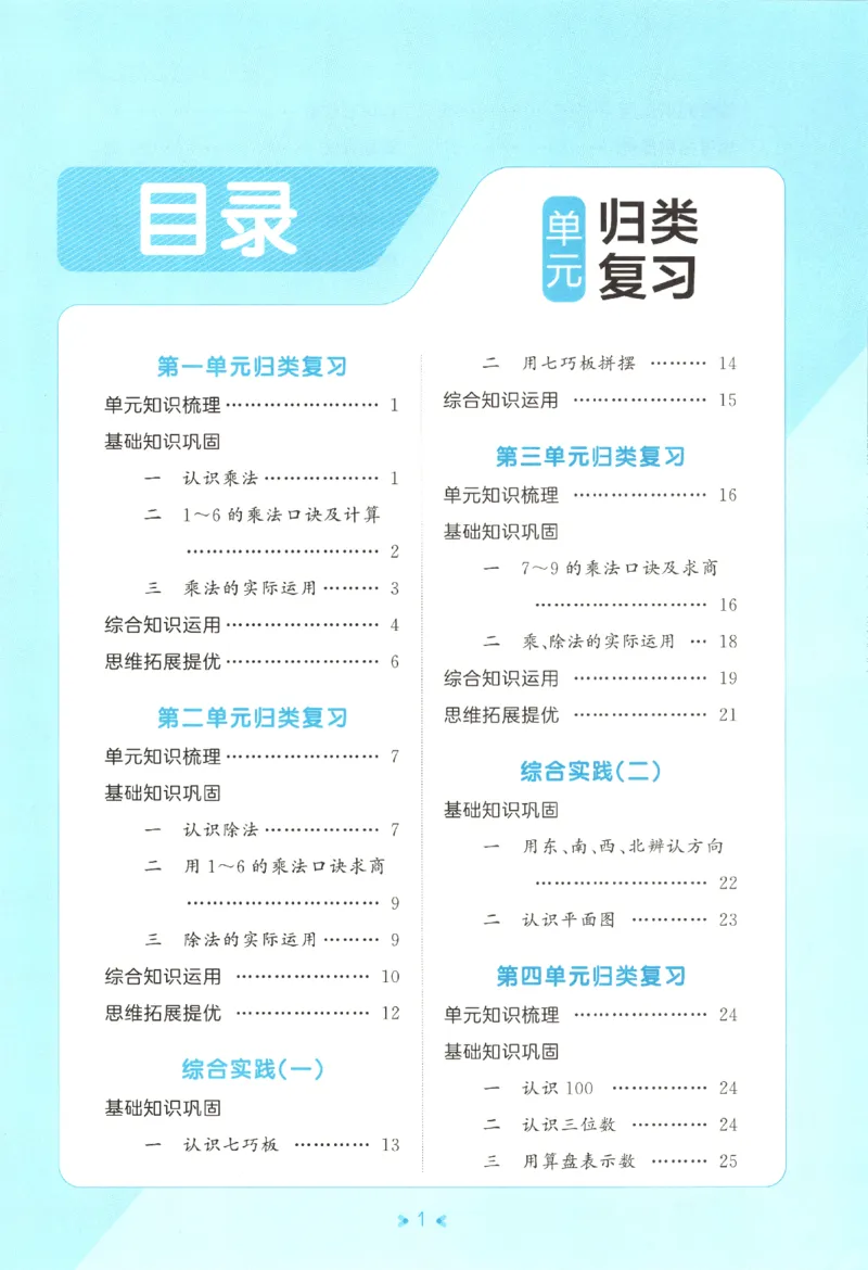 2025秋53单元归类复习数学2上SJ_25秋小学语数英习题试卷_数学_苏教版_53归类复习完整版数学苏教25年上册