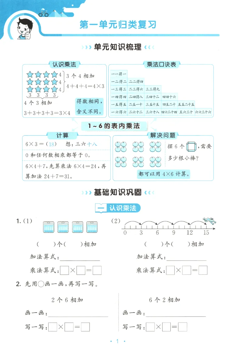 2025秋53单元归类复习数学2上SJ_25秋小学语数英习题试卷_数学_苏教版_53归类复习完整版数学苏教25年上册