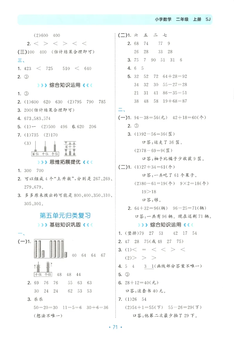 2025秋53单元归类复习数学2上SJ_25秋小学语数英习题试卷_数学_苏教版_53归类复习完整版数学苏教25年上册