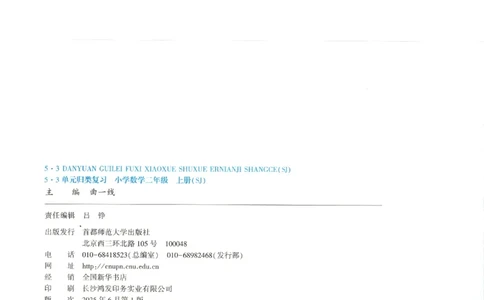 2025秋53单元归类复习数学2上SJ_25秋小学语数英习题试卷_数学_苏教版_53归类复习完整版数学苏教25年上册