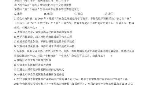 2024年高考政治试卷（江苏）（空白卷）_政治历年高考真题_新&middot;Word版2008-2025&middot;高考政治真题_政治（按年份分类）2008-2025_2024&middot;政治高考真题