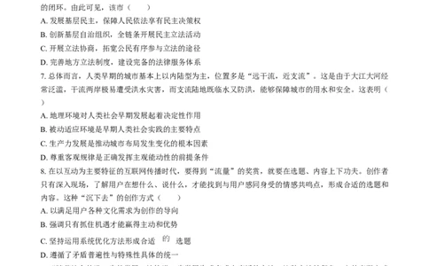 2024年高考政治试卷（江苏）（空白卷）_政治历年高考真题_新&middot;Word版2008-2025&middot;高考政治真题_政治（按年份分类）2008-2025_2024&middot;政治高考真题
