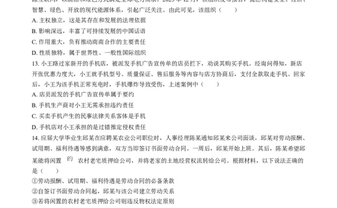 2024年高考政治试卷（江苏）（空白卷）_政治历年高考真题_新&middot;Word版2008-2025&middot;高考政治真题_政治（按年份分类）2008-2025_2024&middot;政治高考真题