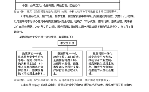 2024年高考政治试卷（江苏）（空白卷）_政治历年高考真题_新&middot;Word版2008-2025&middot;高考政治真题_政治（按年份分类）2008-2025_2024&middot;政治高考真题