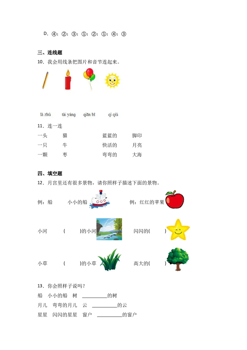阅读2小小的船-语文一年级上册（统编版）_一年级语文上册（统编版）_同步分层作业_2024新课标