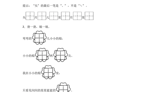 阅读2小小的船-语文一年级上册（统编版）_一年级语文上册（统编版）_同步分层作业_2024新课标