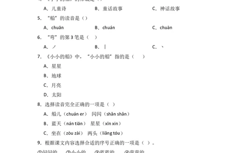 阅读2小小的船-语文一年级上册（统编版）_一年级语文上册（统编版）_同步分层作业_2024新课标