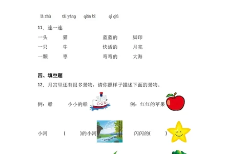 阅读2小小的船-语文一年级上册（统编版）_一年级语文上册（统编版）_同步分层作业_2024新课标