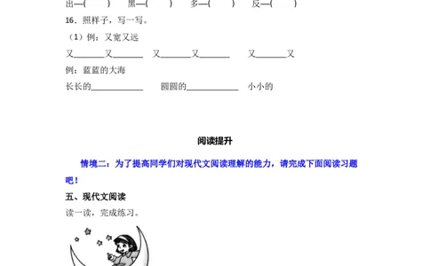 阅读2小小的船-语文一年级上册（统编版）_一年级语文上册（统编版）_同步分层作业_2024新课标