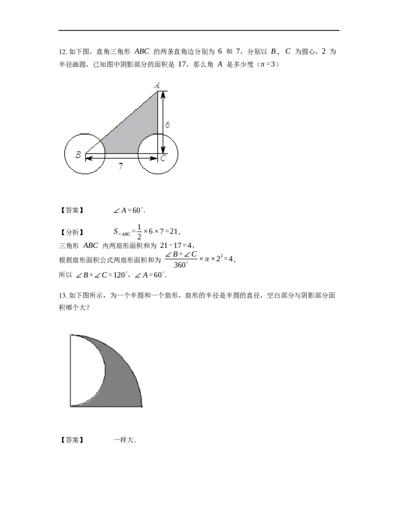 《几何》-曲线型-扇形-1星题（含解析）全国通用版_小学数学母题大全一二三四五六年级上下册一题多解题母题解_《曲线型几何》（含详解）