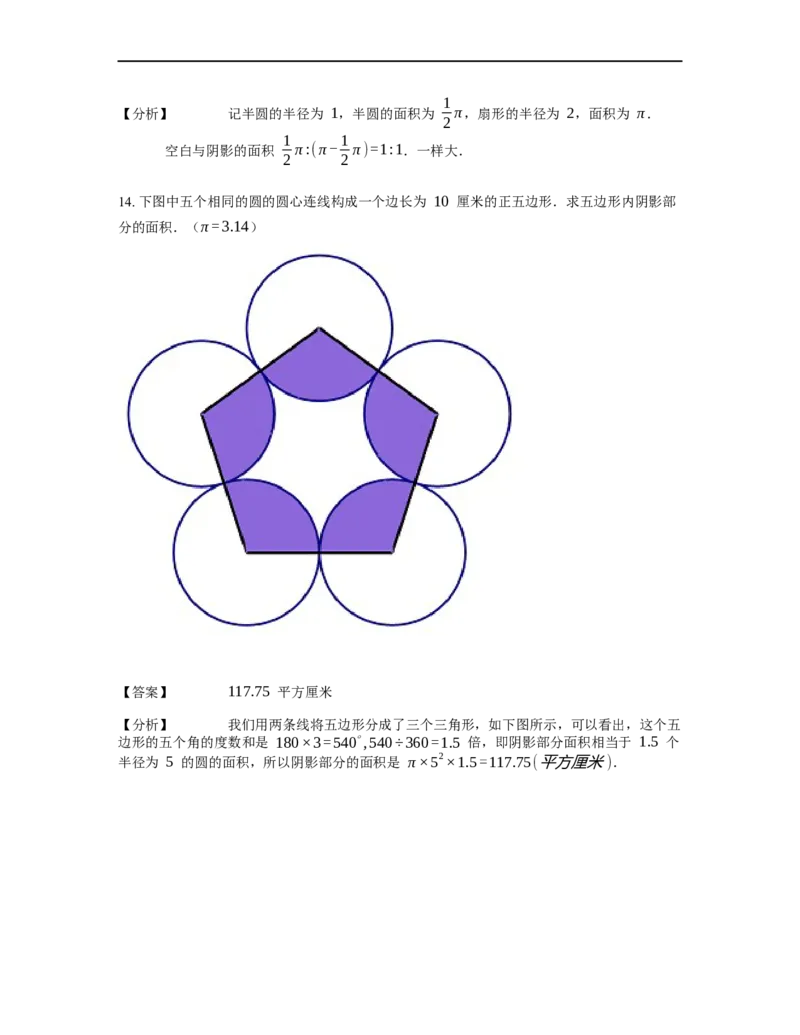 《几何》-曲线型-扇形-1星题（含解析）全国通用版_小学数学母题大全一二三四五六年级上下册一题多解题母题解_《曲线型几何》（含详解）