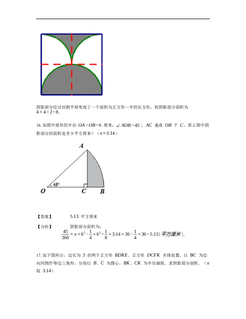 《几何》-曲线型-扇形-1星题（含解析）全国通用版_小学数学母题大全一二三四五六年级上下册一题多解题母题解_《曲线型几何》（含详解）