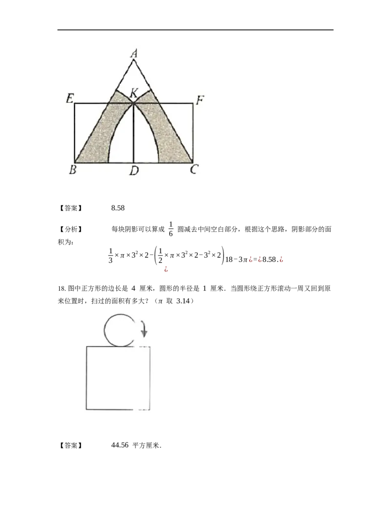 《几何》-曲线型-扇形-1星题（含解析）全国通用版_小学数学母题大全一二三四五六年级上下册一题多解题母题解_《曲线型几何》（含详解）