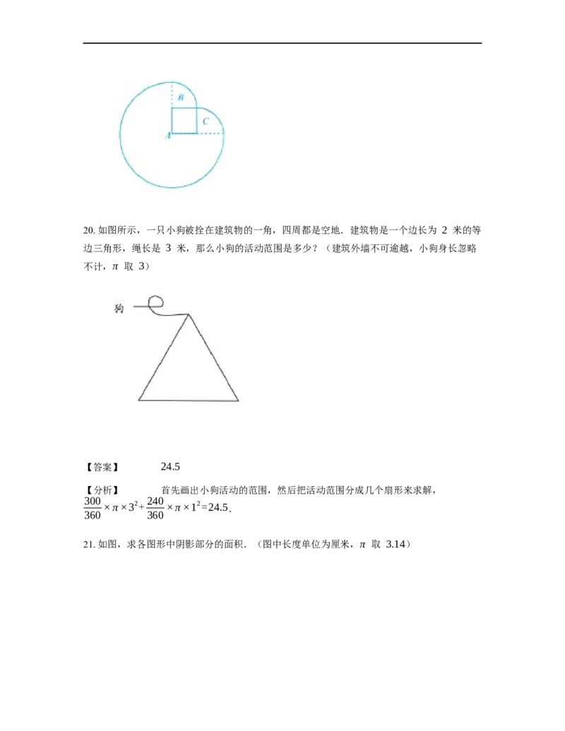 《几何》-曲线型-扇形-1星题（含解析）全国通用版_小学数学母题大全一二三四五六年级上下册一题多解题母题解_《曲线型几何》（含详解）