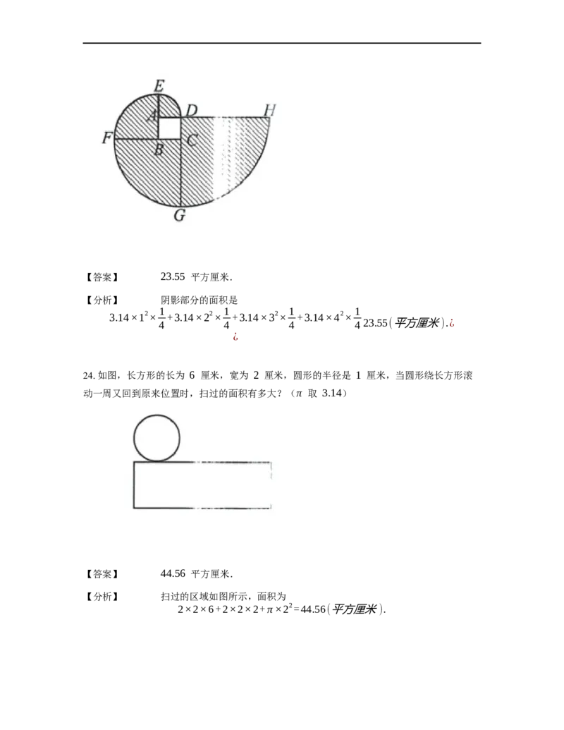 《几何》-曲线型-扇形-1星题（含解析）全国通用版_小学数学母题大全一二三四五六年级上下册一题多解题母题解_《曲线型几何》（含详解）