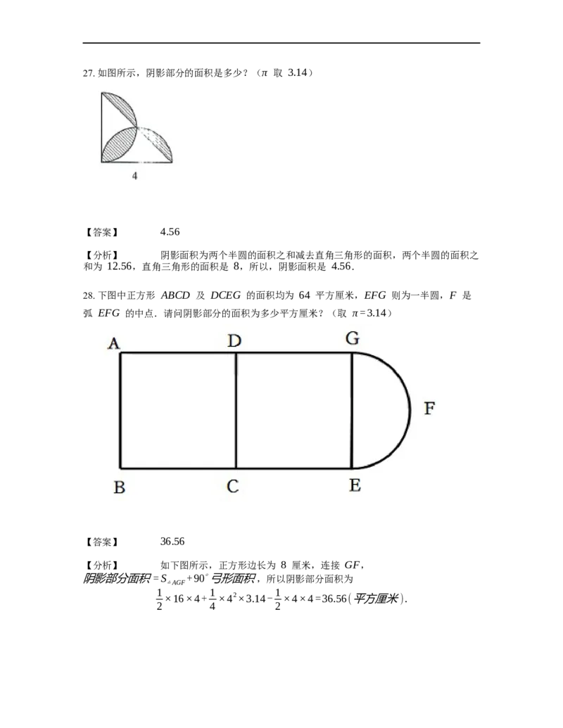 《几何》-曲线型-扇形-1星题（含解析）全国通用版_小学数学母题大全一二三四五六年级上下册一题多解题母题解_《曲线型几何》（含详解）
