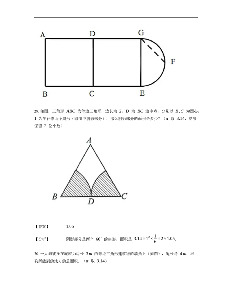 《几何》-曲线型-扇形-1星题（含解析）全国通用版_小学数学母题大全一二三四五六年级上下册一题多解题母题解_《曲线型几何》（含详解）