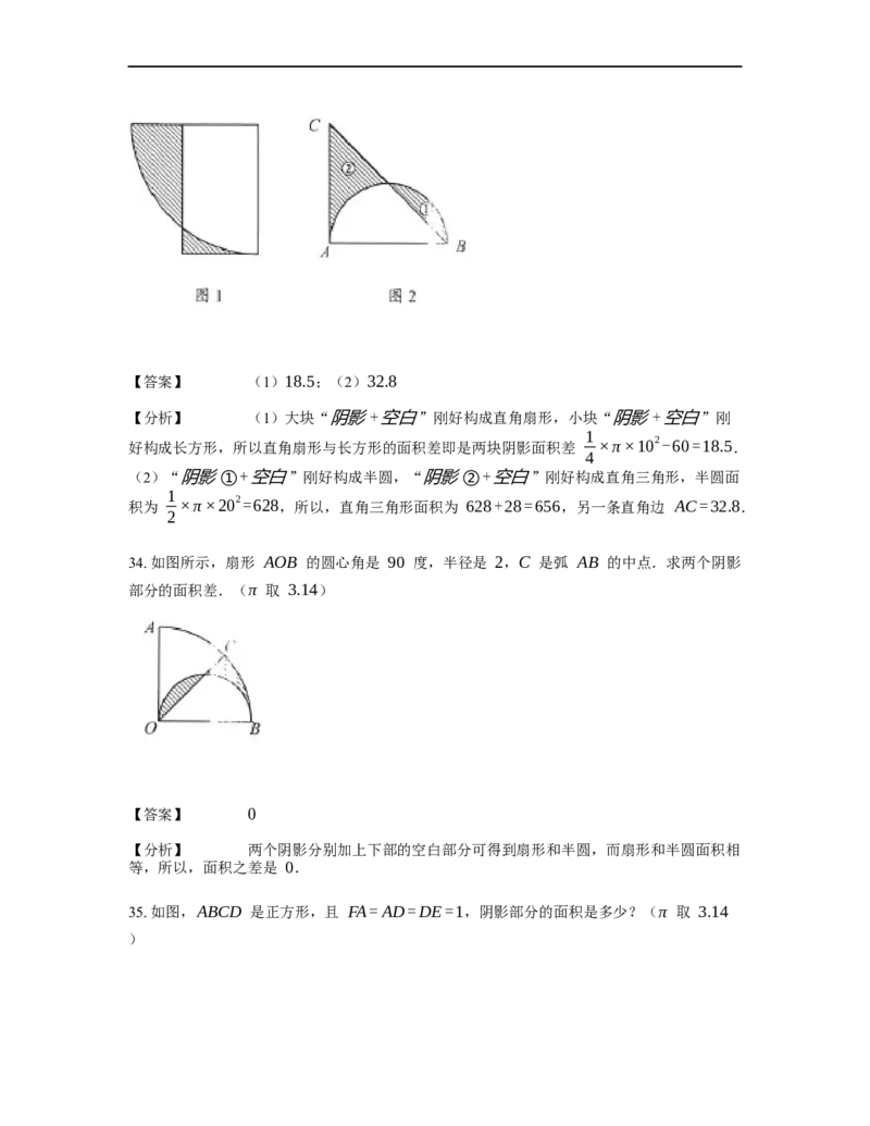 《几何》-曲线型-扇形-1星题（含解析）全国通用版_小学数学母题大全一二三四五六年级上下册一题多解题母题解_《曲线型几何》（含详解）