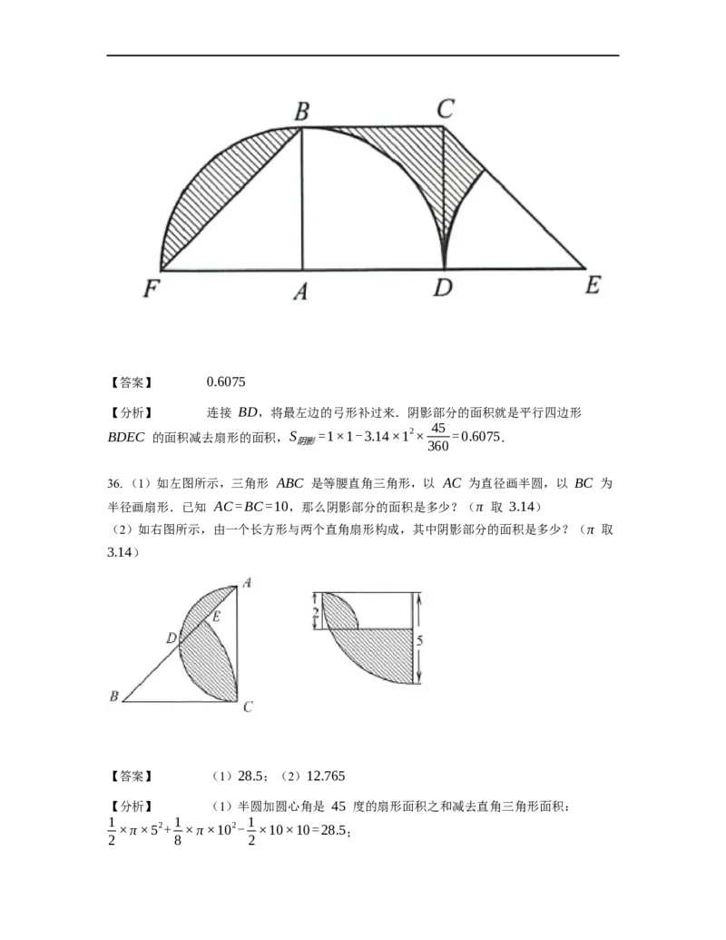 《几何》-曲线型-扇形-1星题（含解析）全国通用版_小学数学母题大全一二三四五六年级上下册一题多解题母题解_《曲线型几何》（含详解）