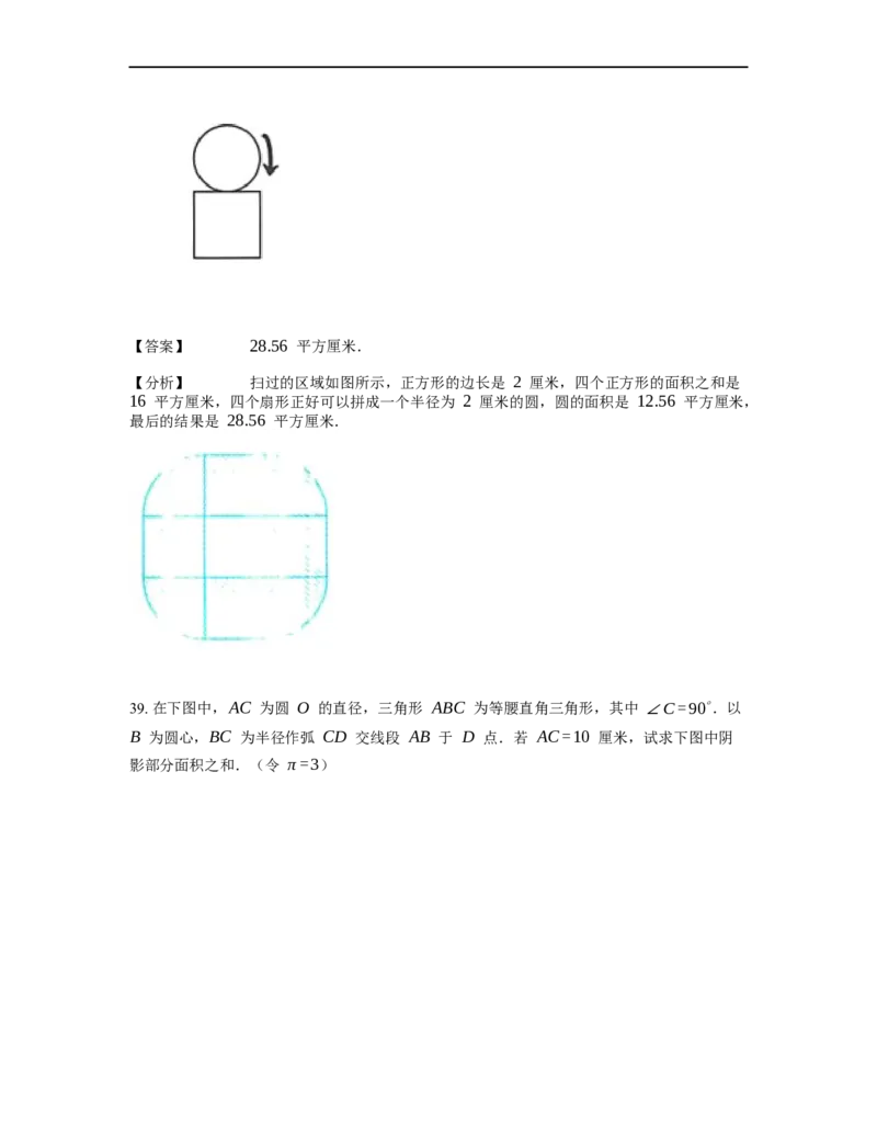 《几何》-曲线型-扇形-1星题（含解析）全国通用版_小学数学母题大全一二三四五六年级上下册一题多解题母题解_《曲线型几何》（含详解）