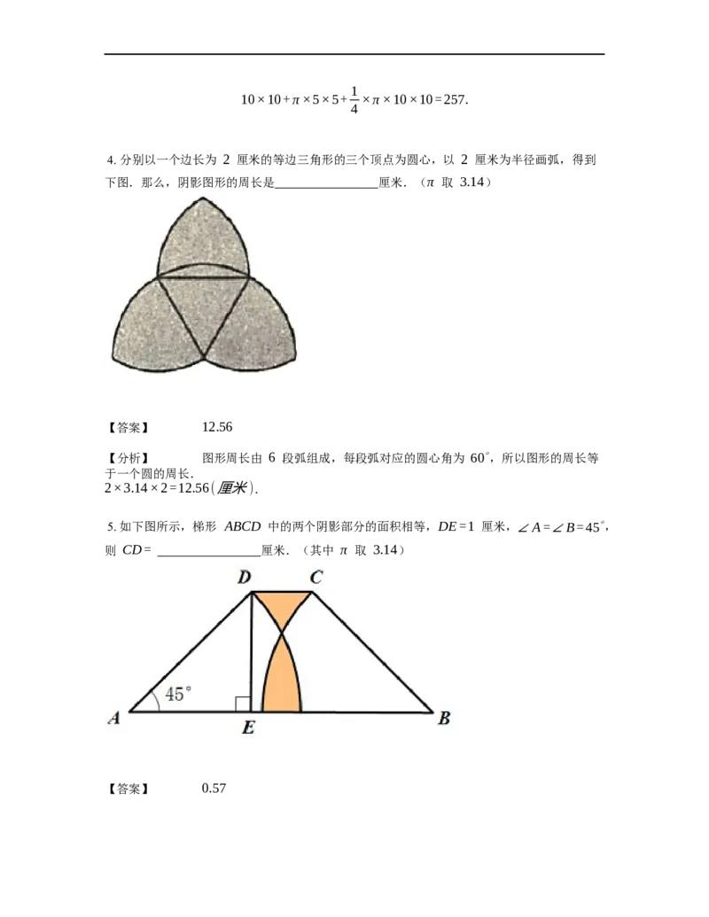 《几何》-曲线型-扇形-1星题（含解析）全国通用版_小学数学母题大全一二三四五六年级上下册一题多解题母题解_《曲线型几何》（含详解）