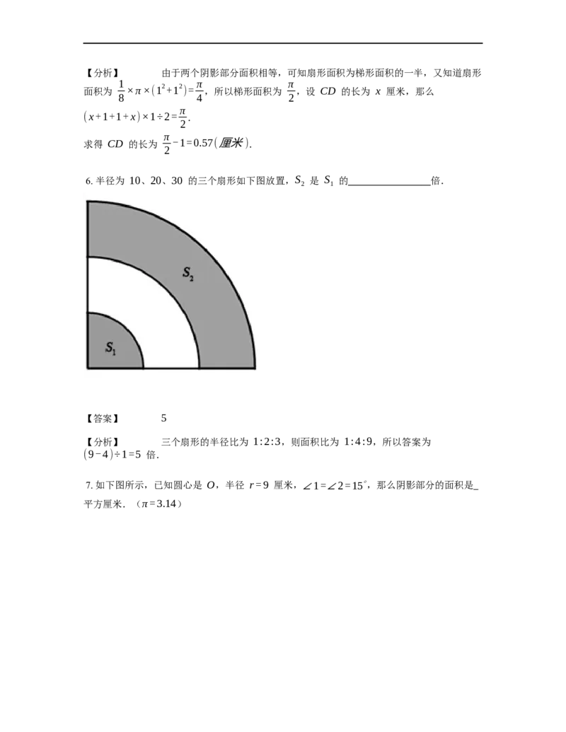 《几何》-曲线型-扇形-1星题（含解析）全国通用版_小学数学母题大全一二三四五六年级上下册一题多解题母题解_《曲线型几何》（含详解）