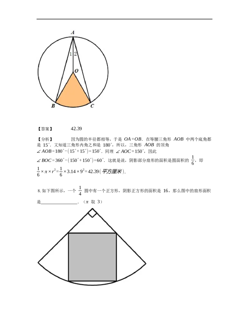 《几何》-曲线型-扇形-1星题（含解析）全国通用版_小学数学母题大全一二三四五六年级上下册一题多解题母题解_《曲线型几何》（含详解）