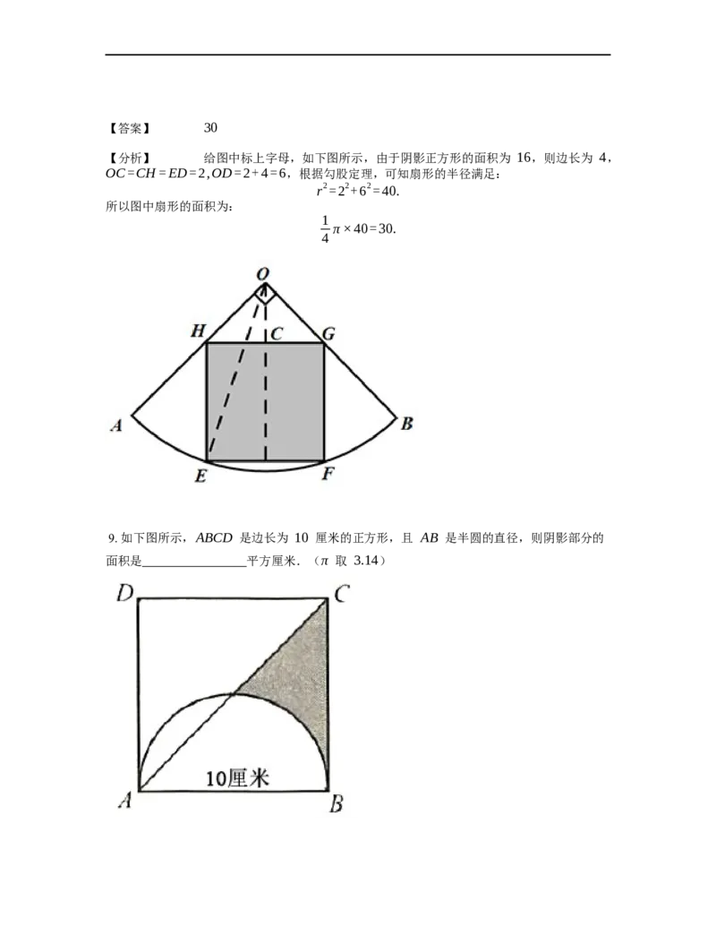 《几何》-曲线型-扇形-1星题（含解析）全国通用版_小学数学母题大全一二三四五六年级上下册一题多解题母题解_《曲线型几何》（含详解）