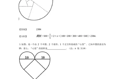 《几何》-曲线型-扇形-1星题（含解析）全国通用版_小学数学母题大全一二三四五六年级上下册一题多解题母题解_《曲线型几何》（含详解）