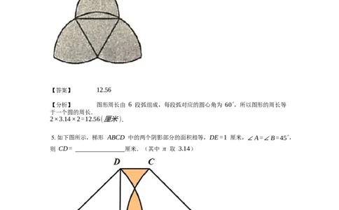 《几何》-曲线型-扇形-1星题（含解析）全国通用版_小学数学母题大全一二三四五六年级上下册一题多解题母题解_《曲线型几何》（含详解）