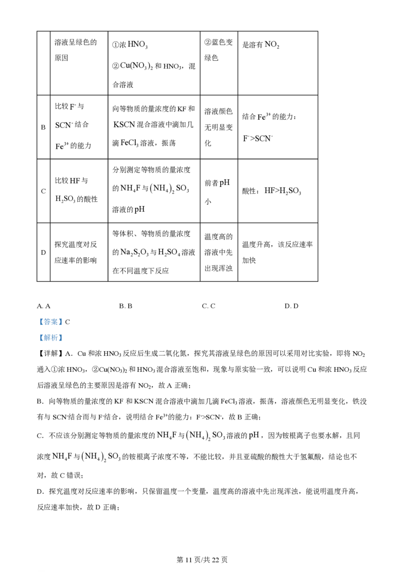 2024年高考化学试卷（浙江）（1月）（解析卷）_历年高考真题合集_化学历年高考真题_新&middot;PDF版2008-2025&middot;高考化学真题_化学（按年份分类）2008-2025_2024&middot;高考化学真题