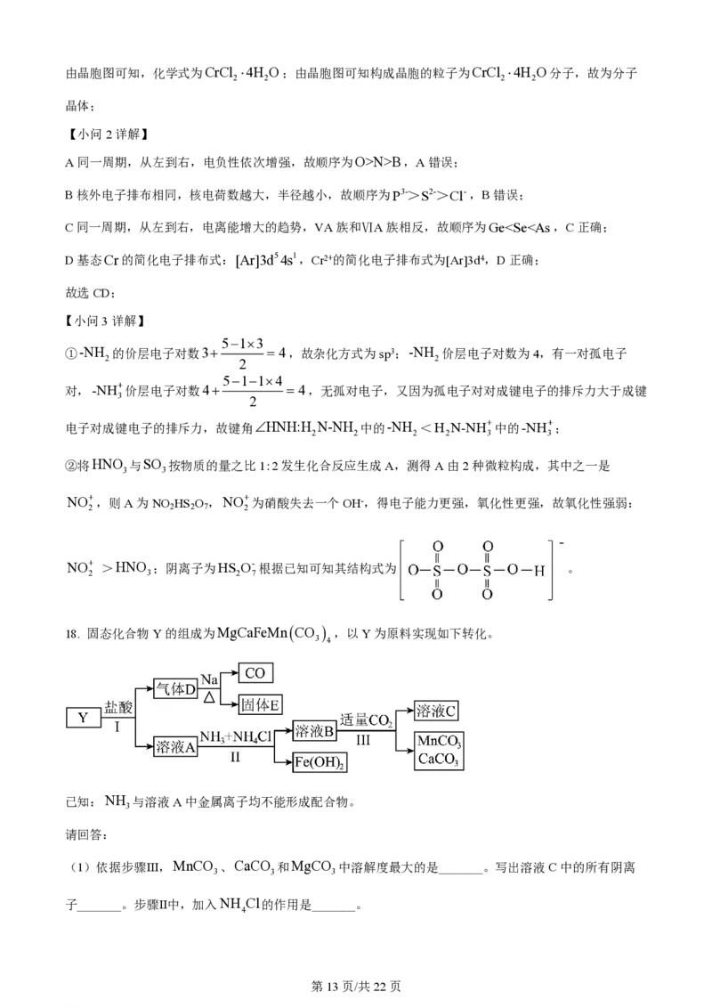 2024年高考化学试卷（浙江）（1月）（解析卷）_历年高考真题合集_化学历年高考真题_新&middot;PDF版2008-2025&middot;高考化学真题_化学（按年份分类）2008-2025_2024&middot;高考化学真题
