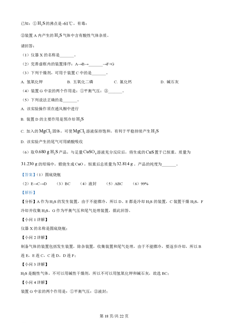 2024年高考化学试卷（浙江）（1月）（解析卷）_历年高考真题合集_化学历年高考真题_新&middot;PDF版2008-2025&middot;高考化学真题_化学（按年份分类）2008-2025_2024&middot;高考化学真题