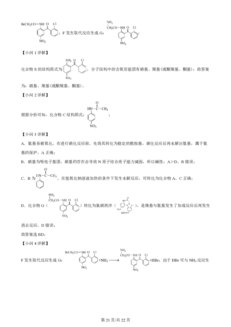 2024年高考化学试卷（浙江）（1月）（解析卷）_历年高考真题合集_化学历年高考真题_新&middot;PDF版2008-2025&middot;高考化学真题_化学（按年份分类）2008-2025_2024&middot;高考化学真题